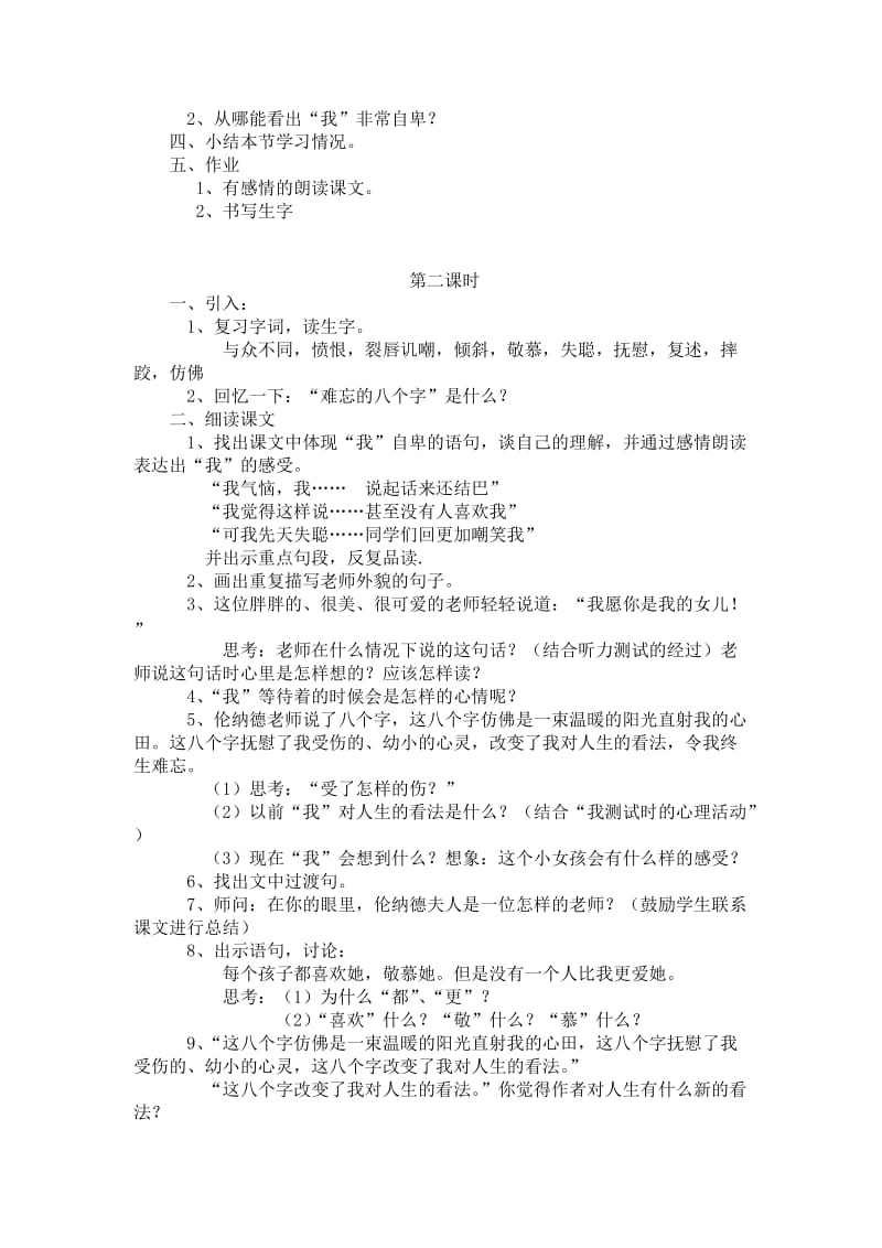 难忘的八个字.doc_第2页