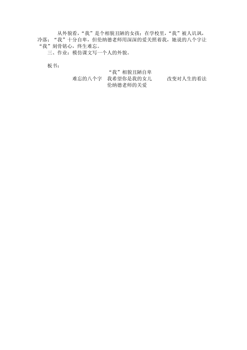 难忘的八个字.doc_第3页