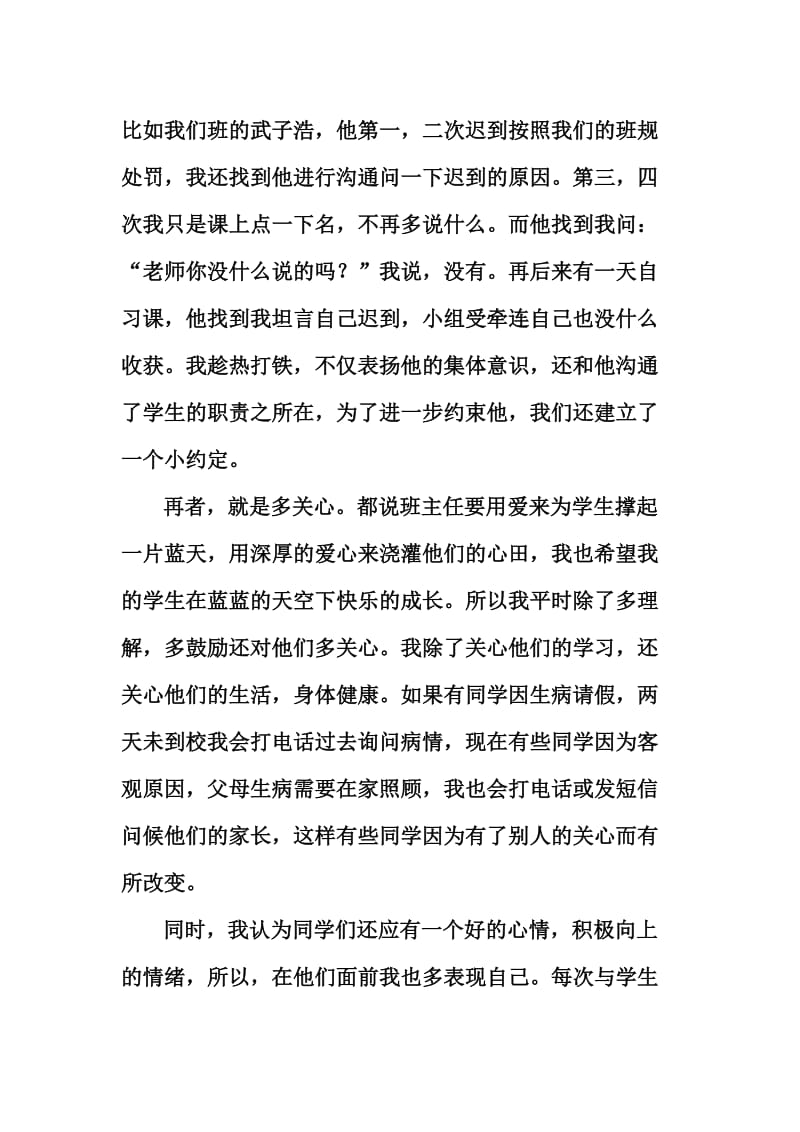 高中班主任先进事迹.doc_第2页