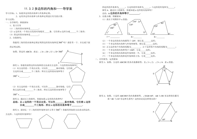 1132多边形的内角和——导学案.doc_第1页