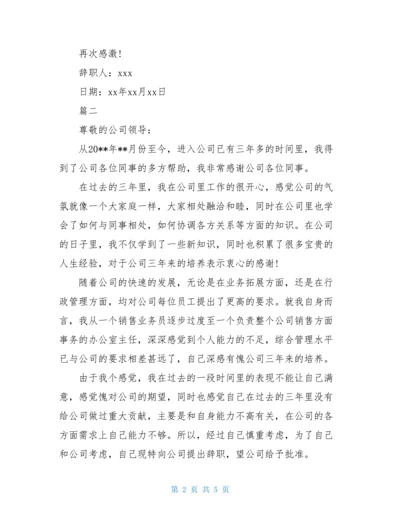 销售经理离职申请书范文.doc_第2页