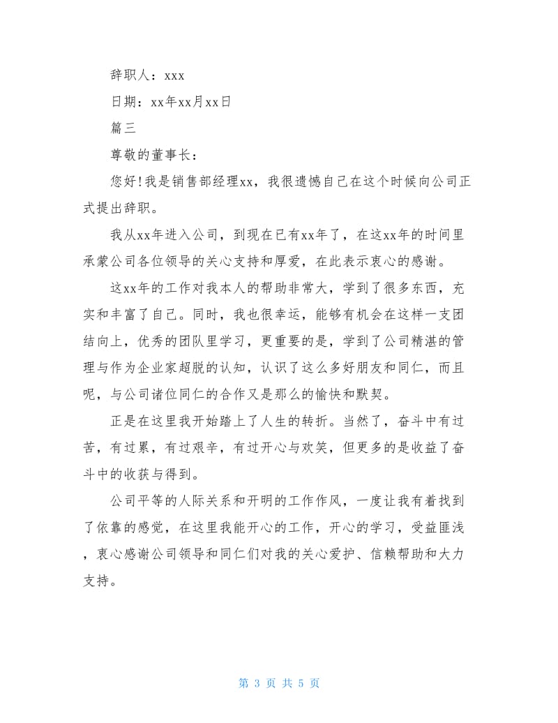 销售经理离职申请书范文.doc_第3页