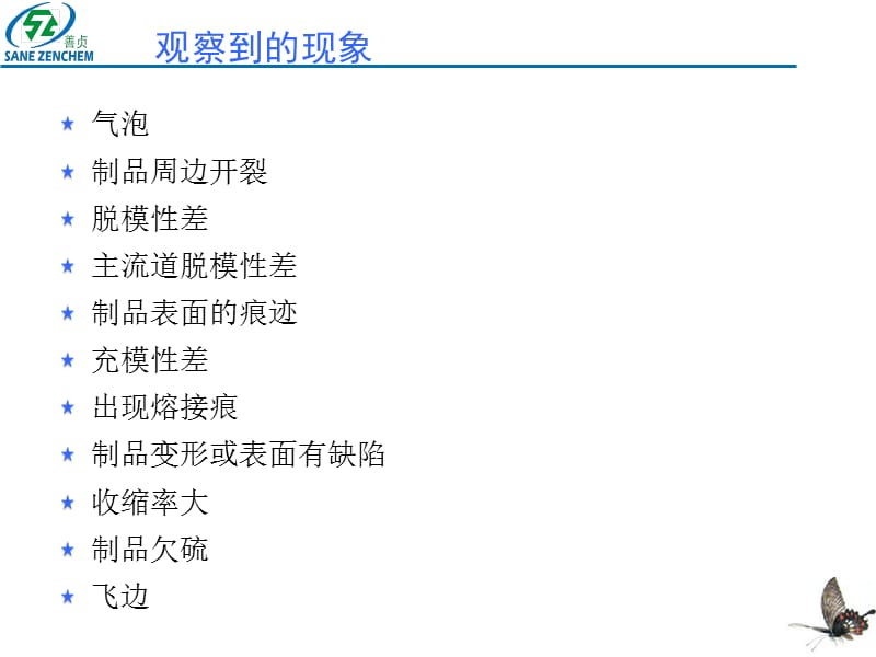 硅橡胶模压工艺中的问题及解决方案攻略.ppt_第2页