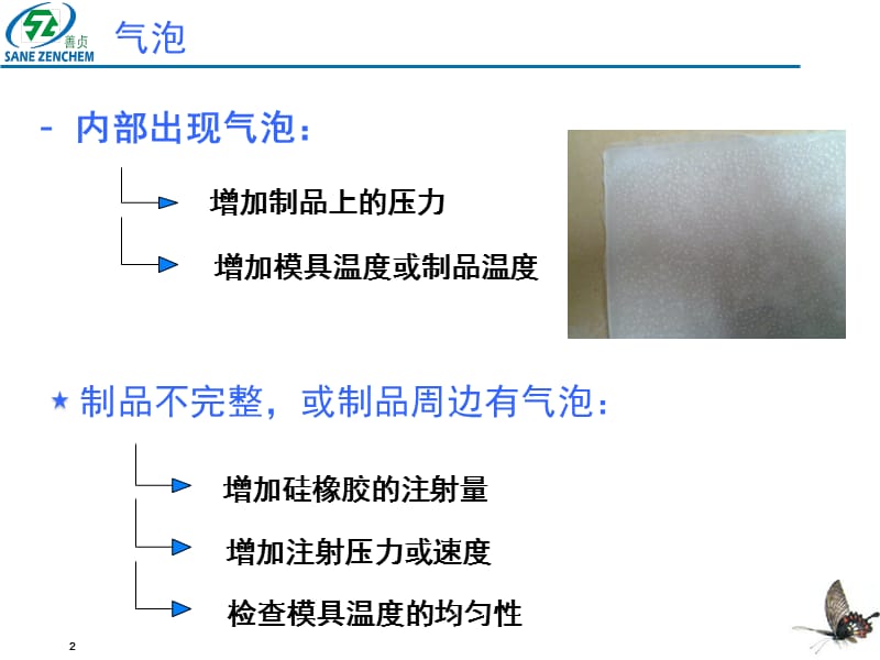 硅橡胶模压工艺中的问题及解决方案攻略.ppt_第3页