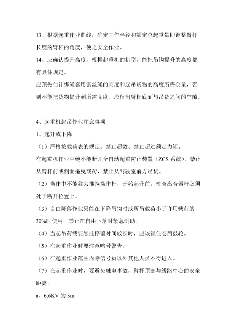 轮胎式起重机安全操作规程（参考Word）.doc_第2页