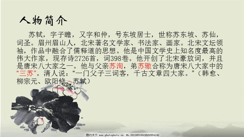 苏轼简介——走近苏轼.ppt_第2页