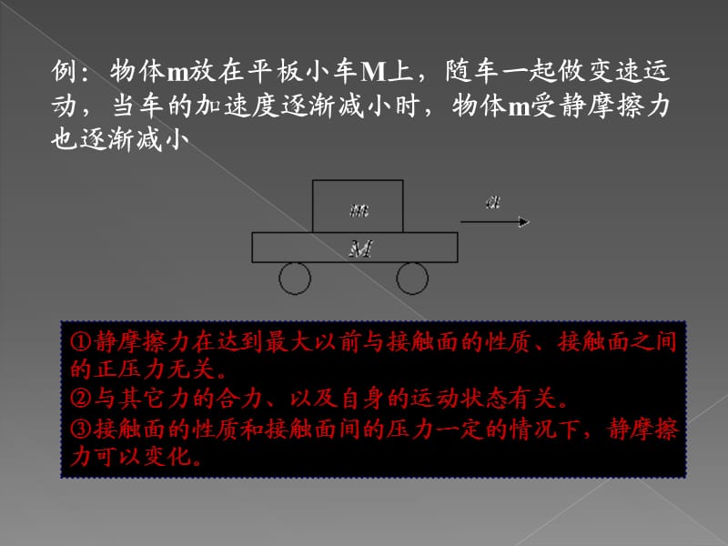 摩擦力典型问题.ppt_第3页