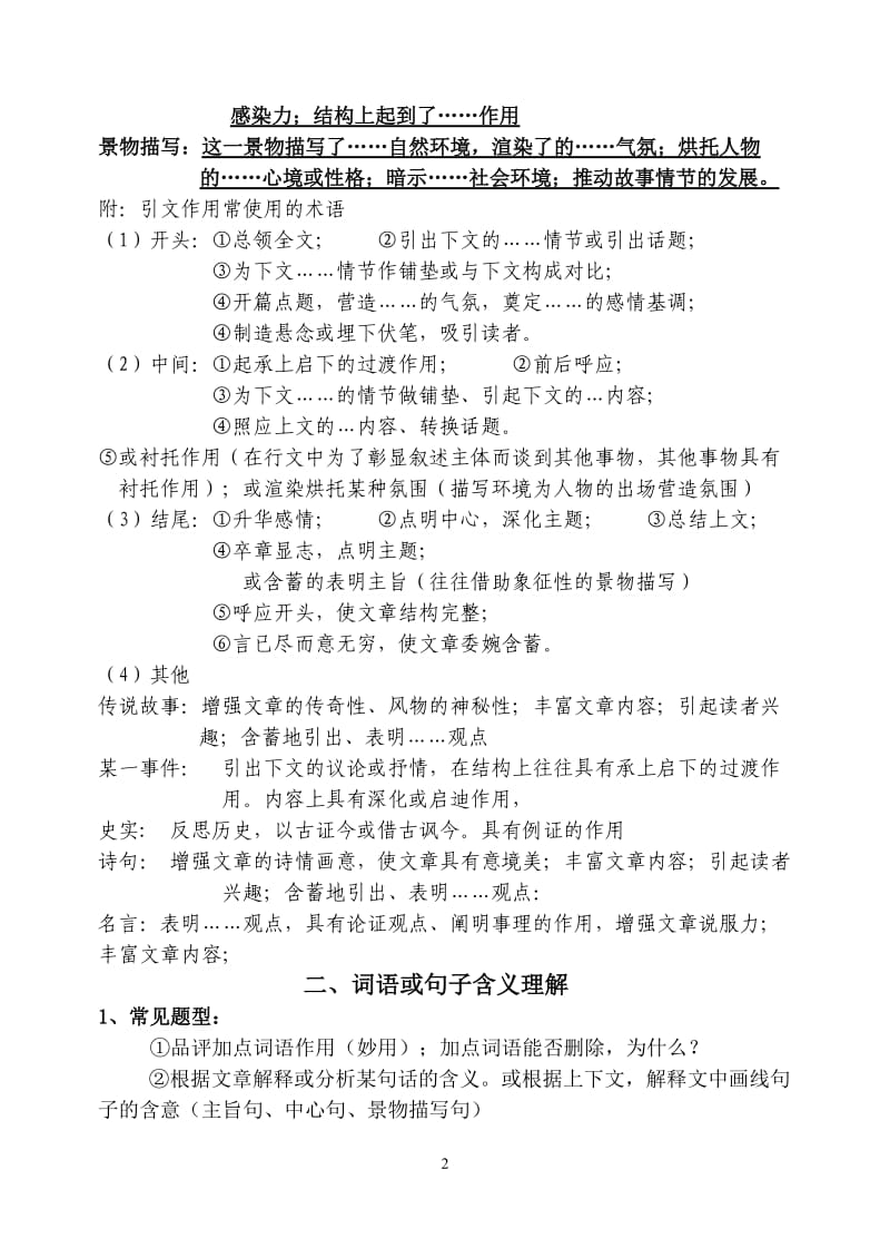 高考散文阅读常见题型答题技巧(1).doc_第2页