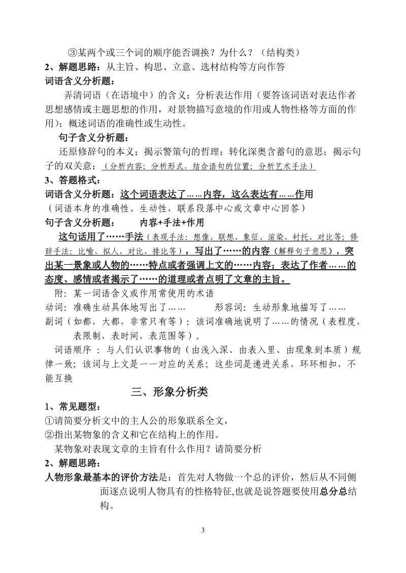 高考散文阅读常见题型答题技巧(1).doc_第3页