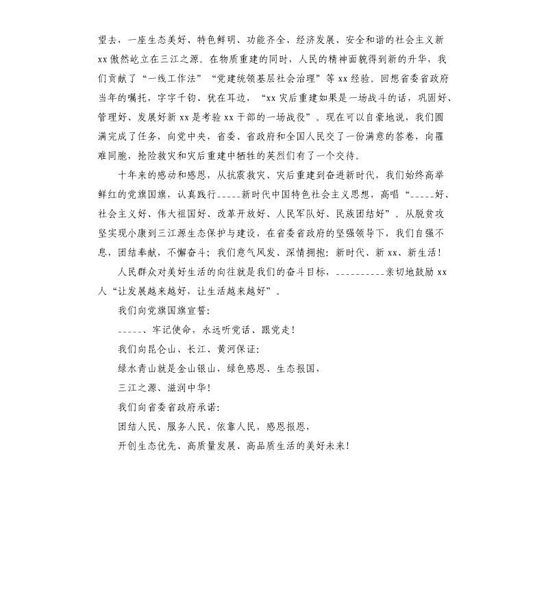 在抗震救灾周年纪念大会上的讲话.docx_第2页