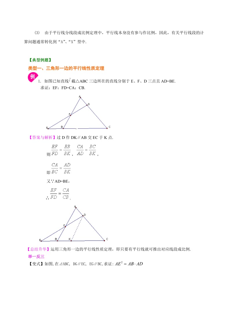 三角形一边的平行线 知识讲解.doc_第2页