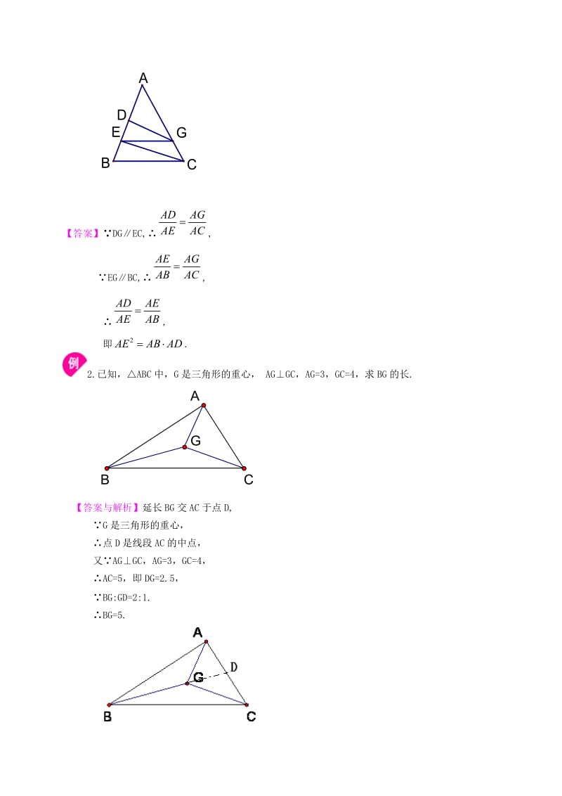 三角形一边的平行线 知识讲解.doc_第3页