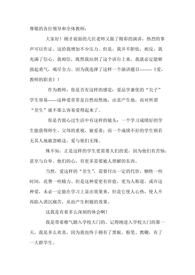 爱 教师的职责.doc_第1页