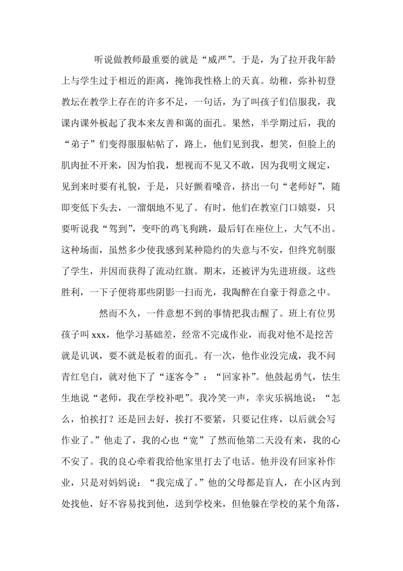 爱 教师的职责.doc_第2页