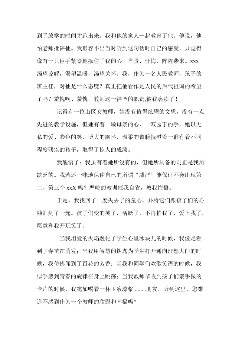 爱 教师的职责.doc_第3页