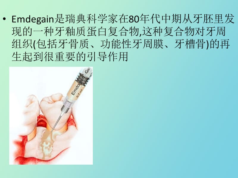 釉原基质蛋白应用及研究.pptx_第3页