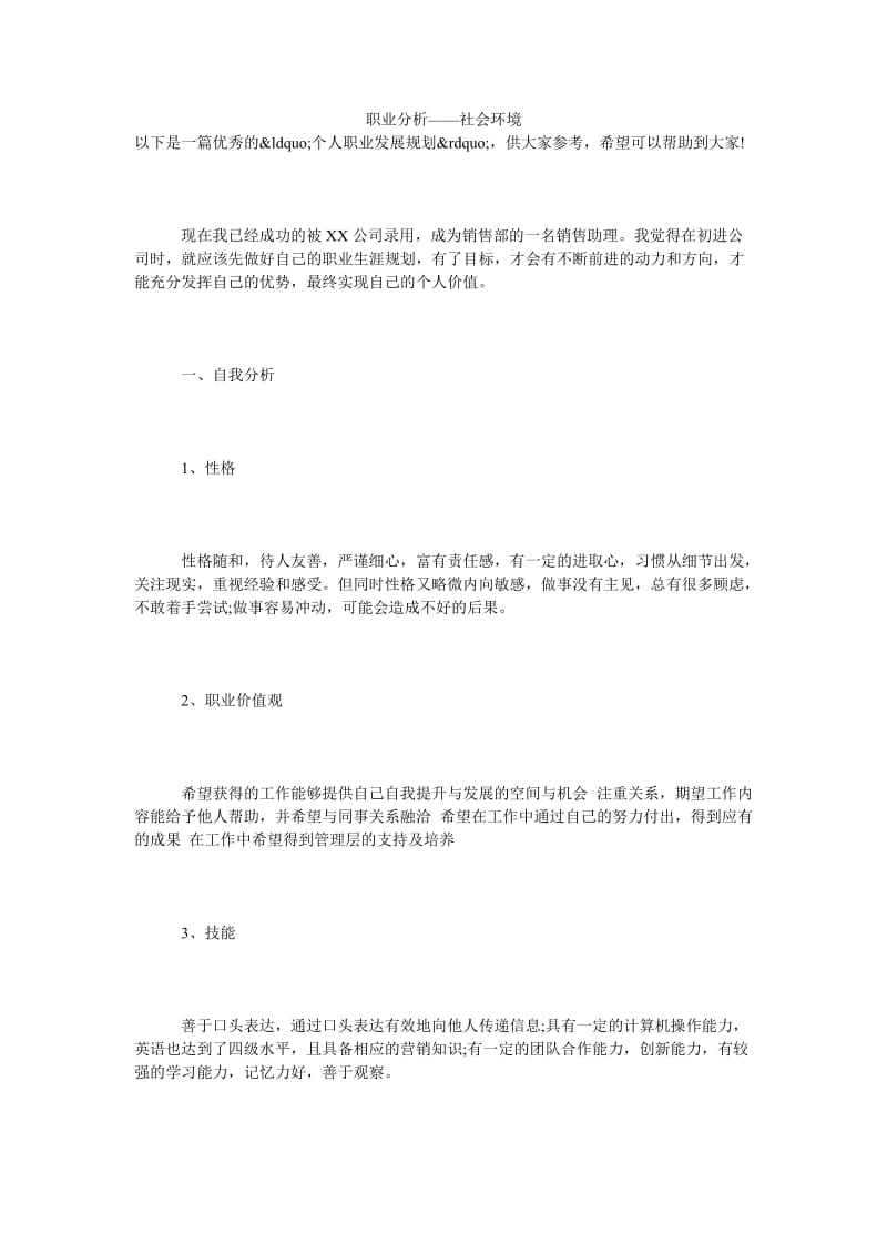 职业分析——社会环境.doc_第1页