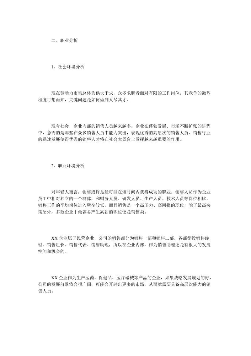 职业分析——社会环境.doc_第2页