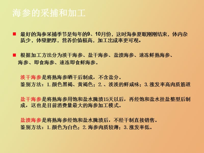 野生刺参与圈养海参区别.ppt_第2页