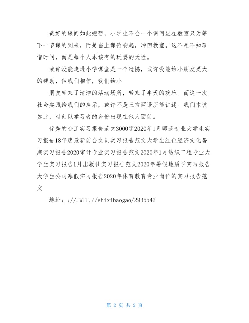 实习报告收获.doc_第2页