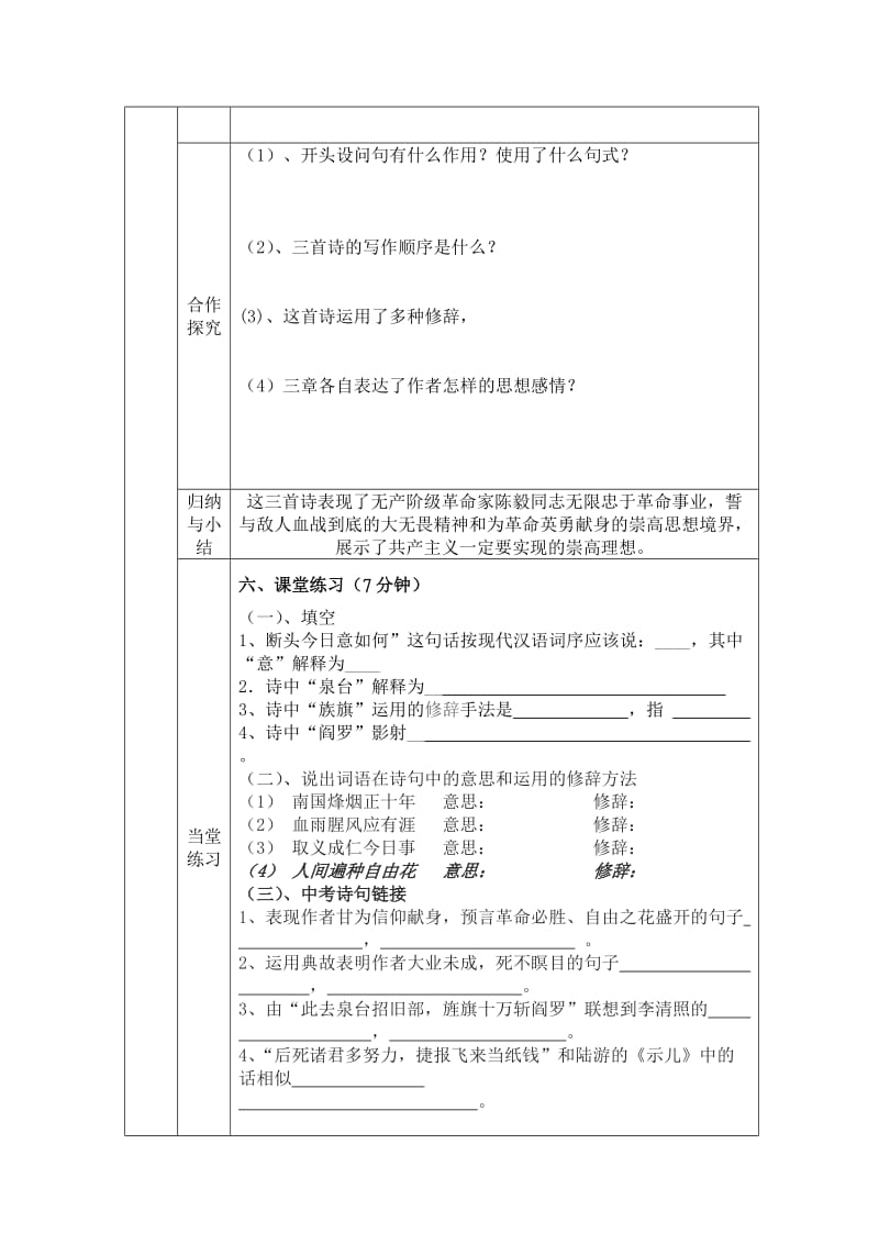 梅岭三章.doc_第2页