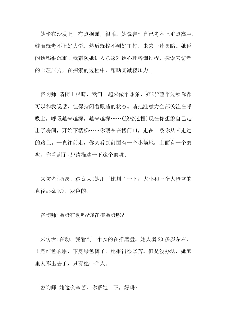 试探生命不能承受之重论文.doc_第2页