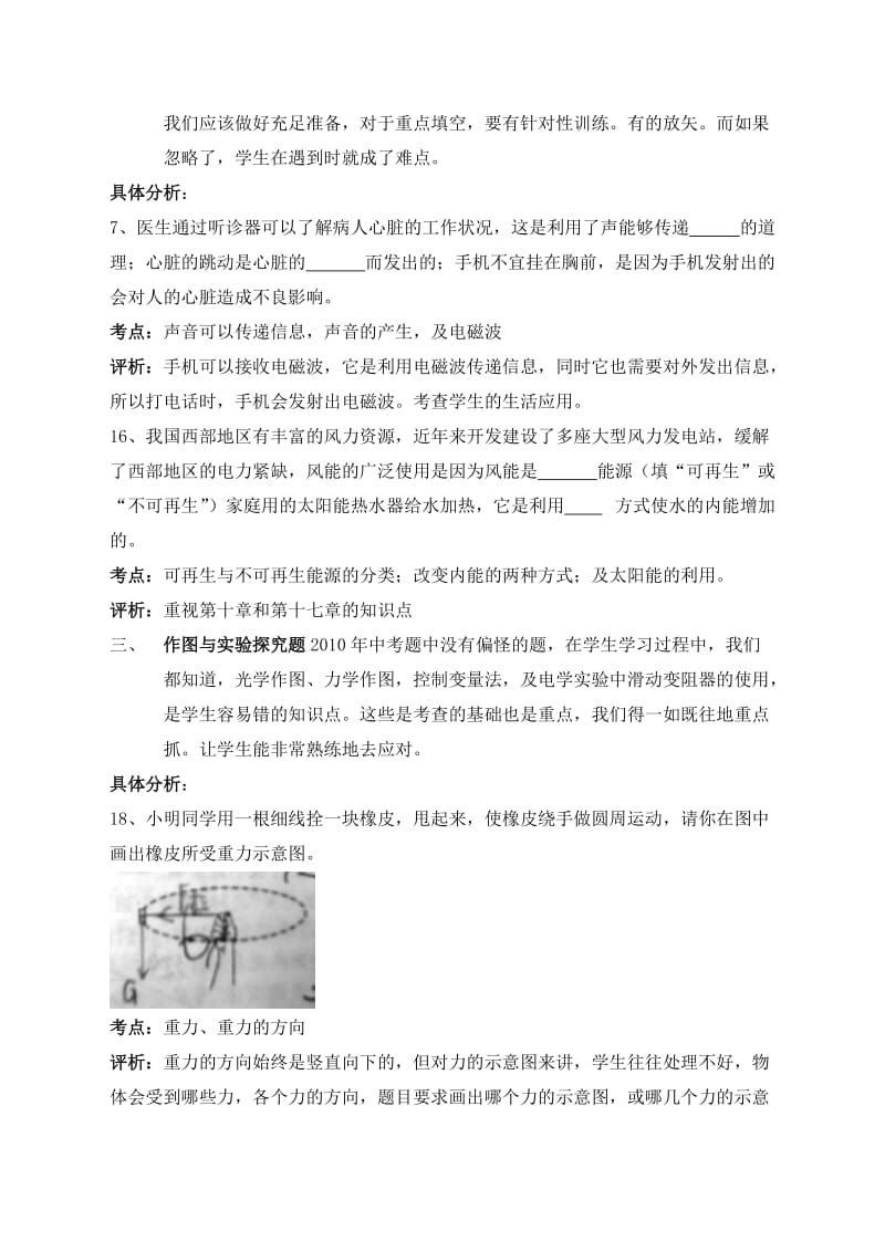 2010年襄阳中考物理试卷难题分类剖析.doc_第2页