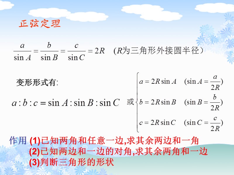 解三角形的复习课ppt.ppt_第3页