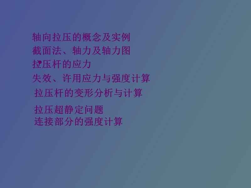 轴向载荷作用下的问题.ppt_第2页