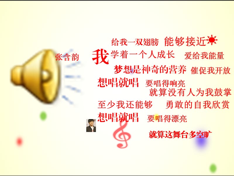 欣赏别人,悦纳自我.ppt_第2页