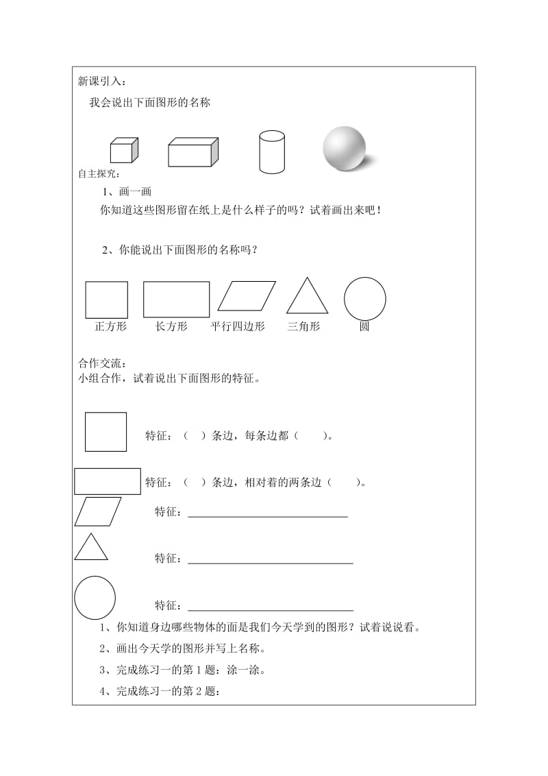 认识图形（二）----认识常见的平面图形.doc_第2页