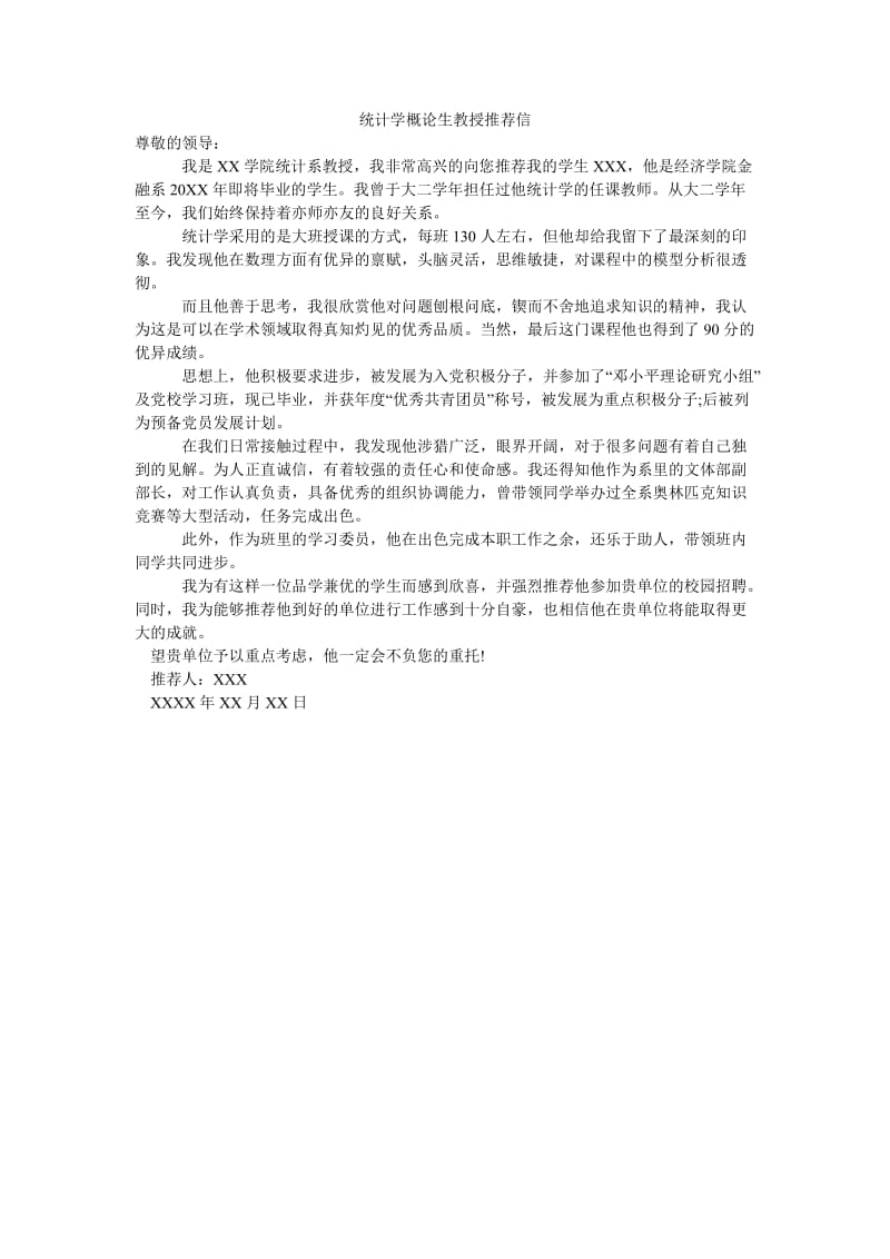 统计学概论生教授推荐信.doc_第1页