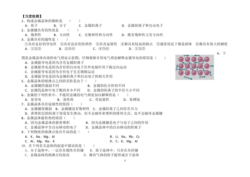 金属晶体学案.doc_第3页