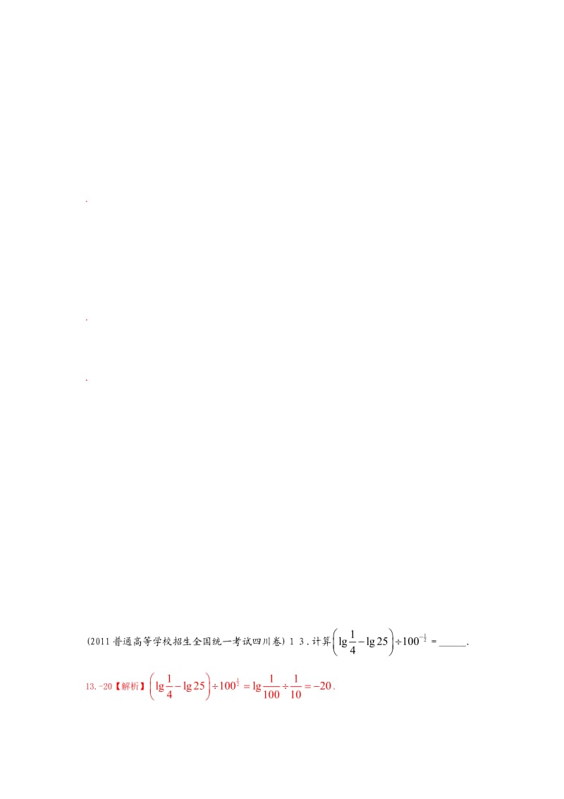 高考数学真题(必修一).doc_第1页