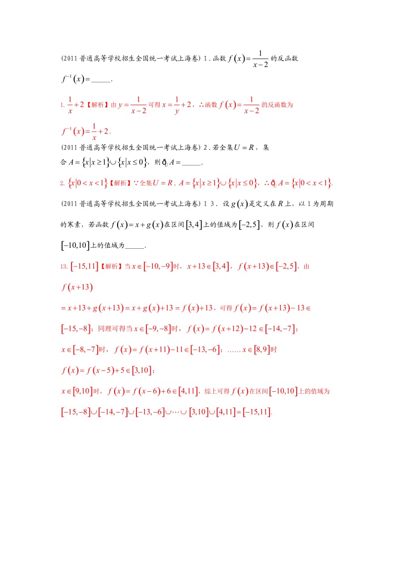高考数学真题(必修一).doc_第2页