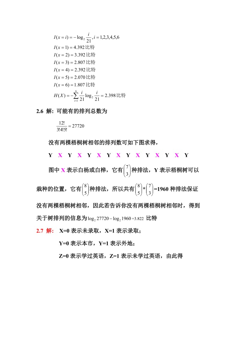 《信息与编码理论》习题答案.doc_第2页