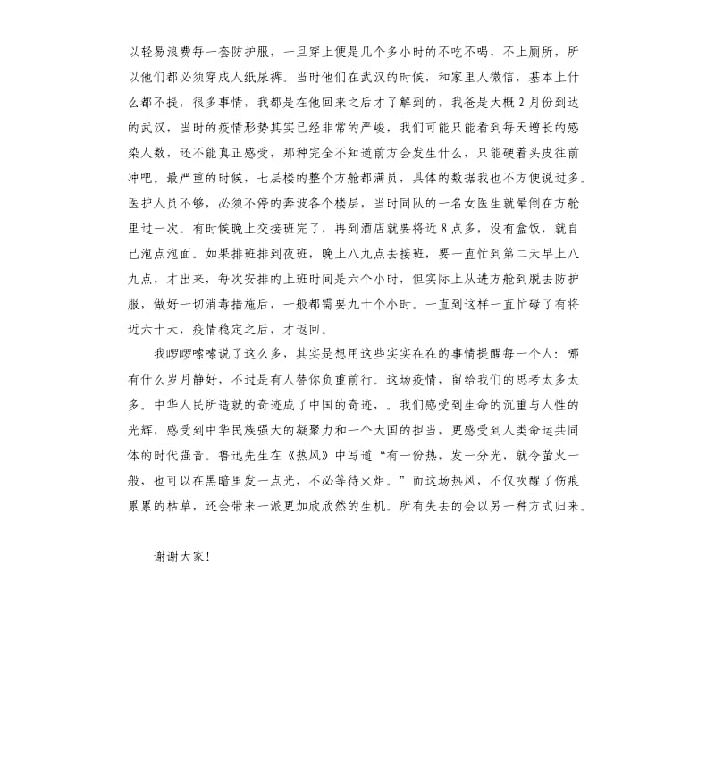 向抗疫英雄致敬发言稿.docx_第2页