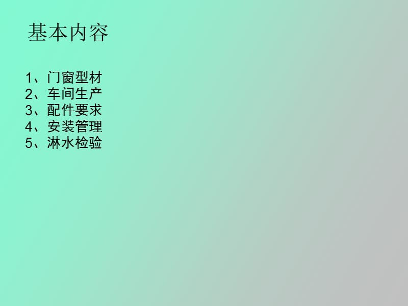 铝合金门窗安装施工.ppt_第2页