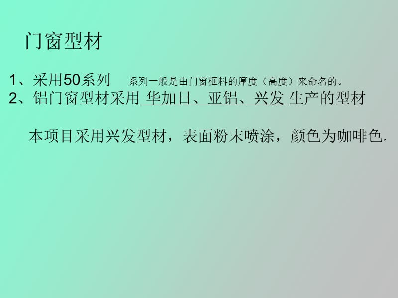 铝合金门窗安装施工.ppt_第3页