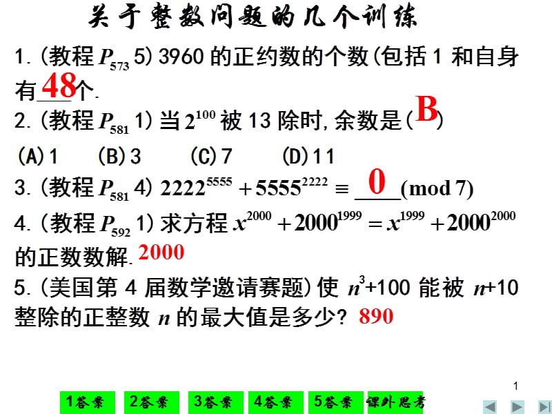 高中数学竞赛———整数问题.ppt_第1页