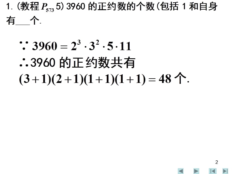 高中数学竞赛———整数问题.ppt_第2页