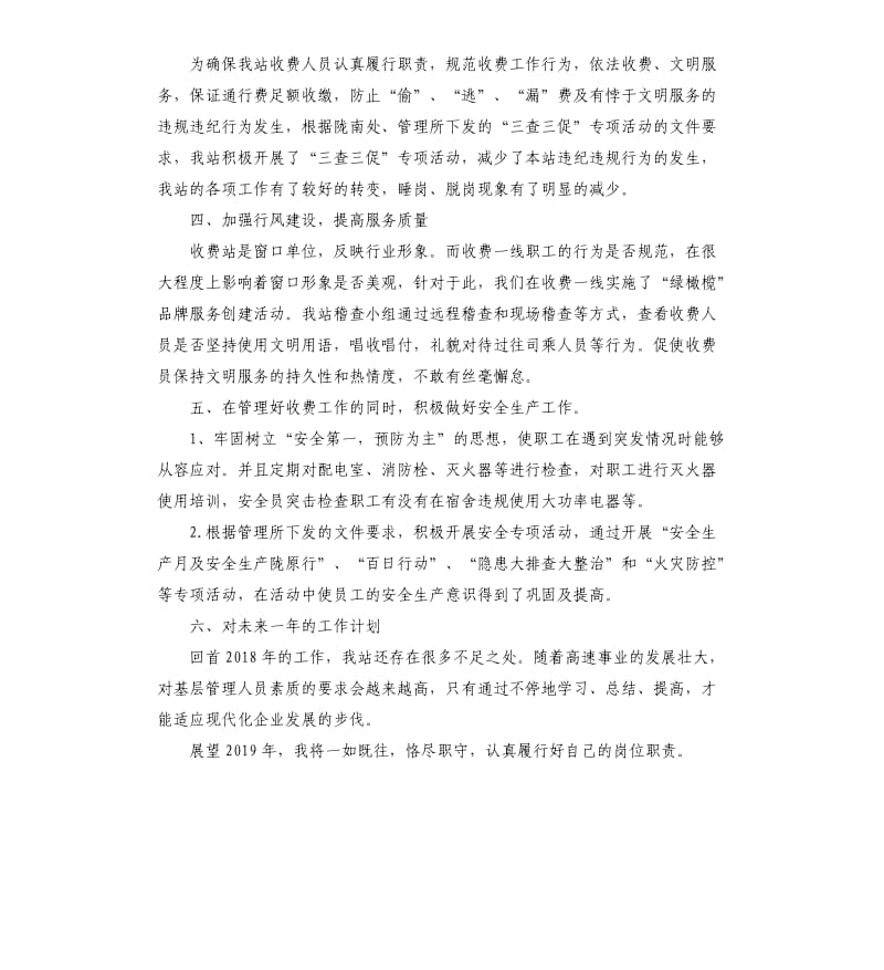 收费站担任副站长述职报告.docx_第2页