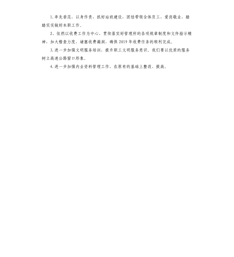 收费站担任副站长述职报告.docx_第3页