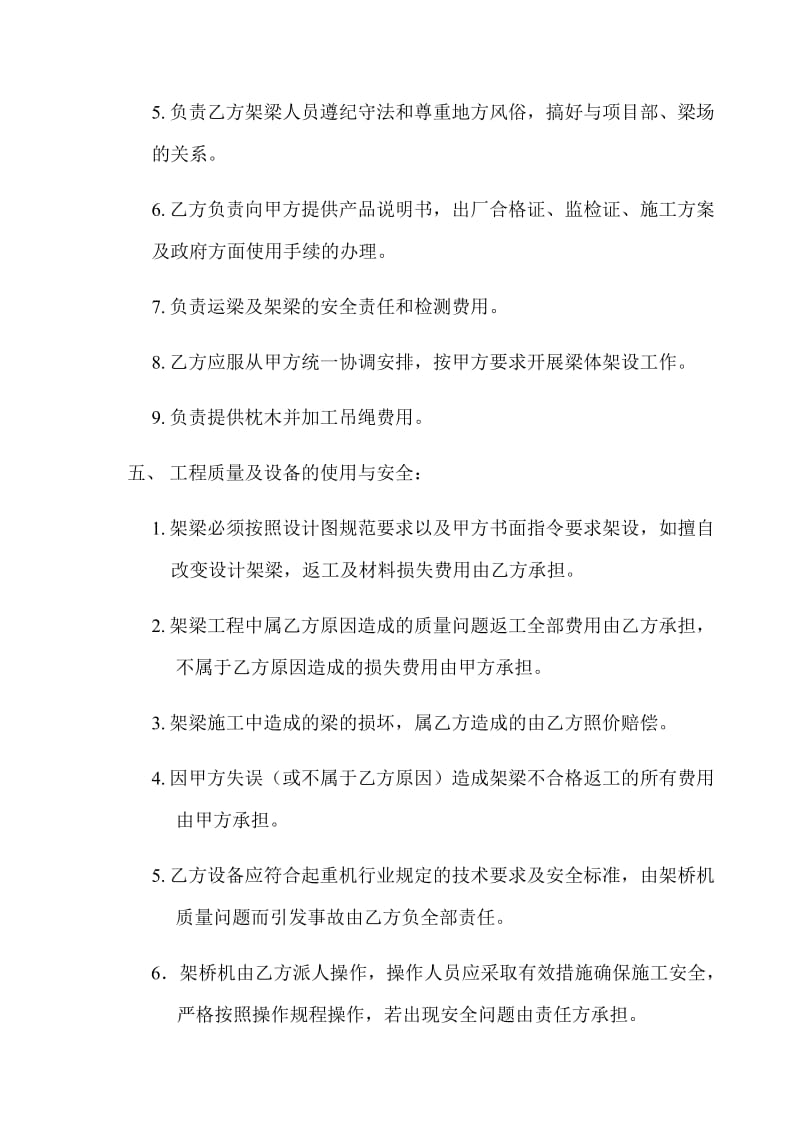 （精选）架桥机吊装合同(改).doc_第3页