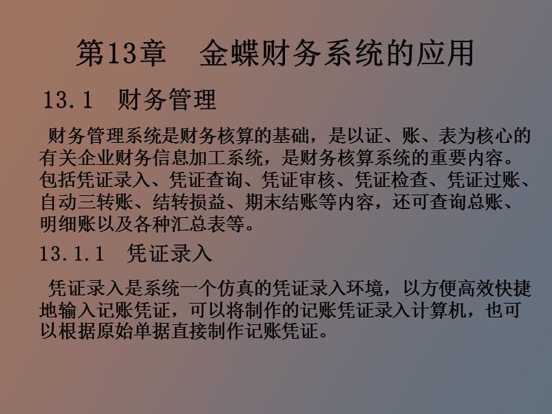 金蝶财务系统的应用.ppt_第1页