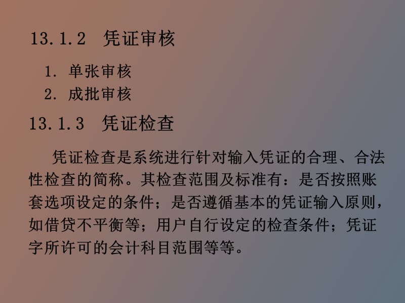 金蝶财务系统的应用.ppt_第2页