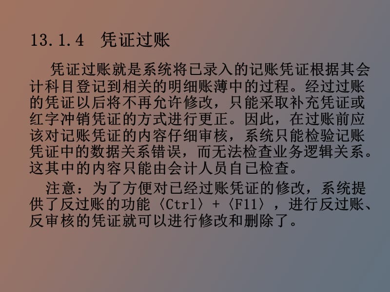 金蝶财务系统的应用.ppt_第3页