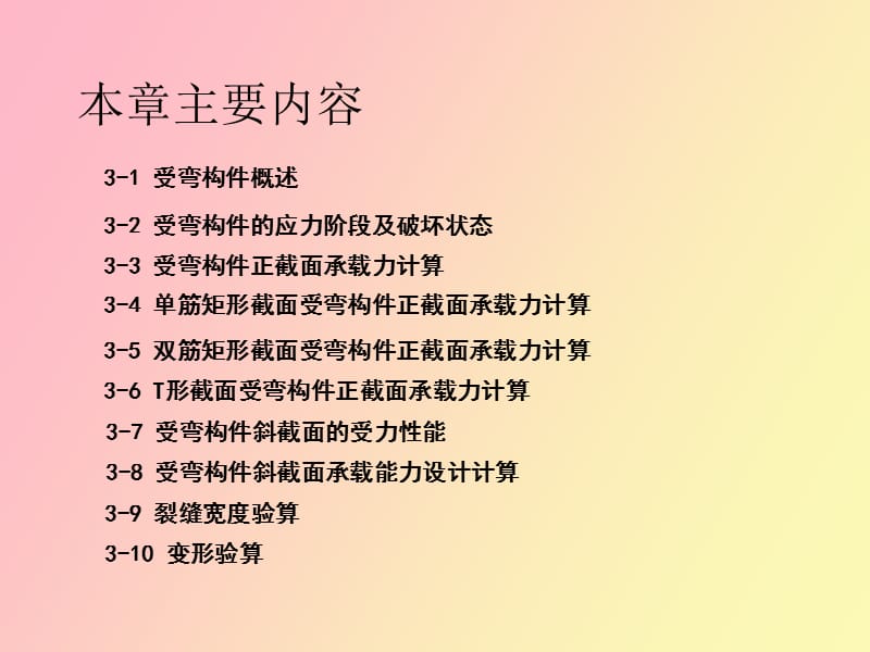 铁路桥梁混凝土规范受弯与变形计算.ppt_第2页