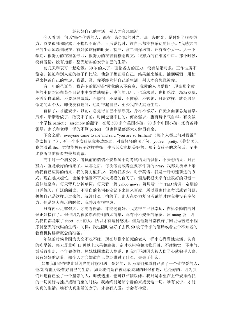 经营好自己的生活别人才会想靠近.doc_第1页