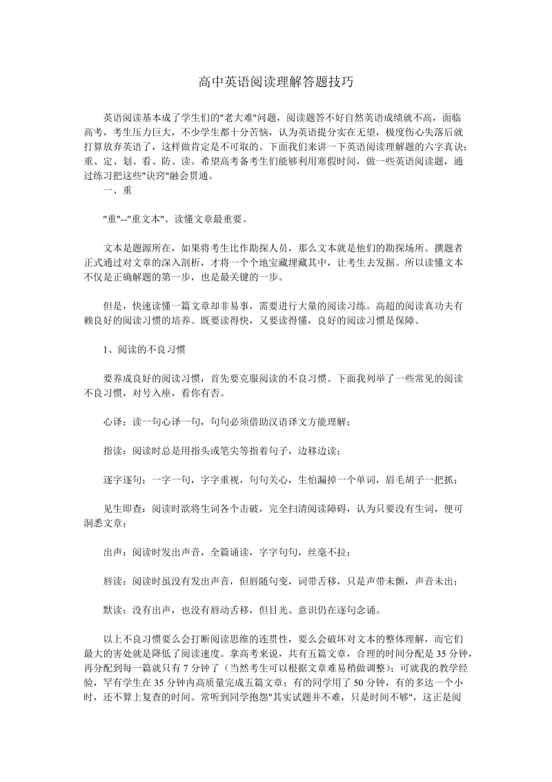 高中英语阅读理解答题技巧.doc_第1页